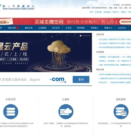 新一代数据中心