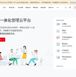 Zoho官网