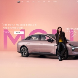 小鹏汽车丨未来出行探索者