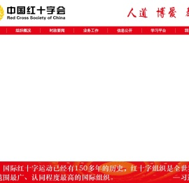 中国红十字会