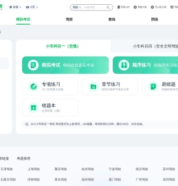 驾照考试