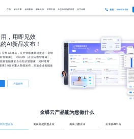 金蝶软件官网