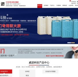 武义威进科技有限公司
