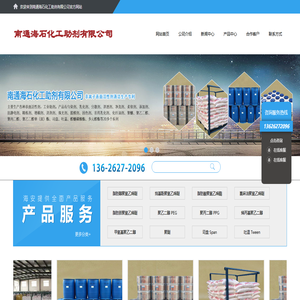 南通海石化工助剂有限公司