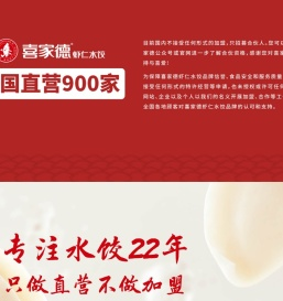 喜家德虾仁水饺官网