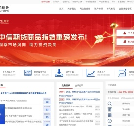 中信期货有限公司