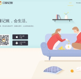 口袋记账官网
