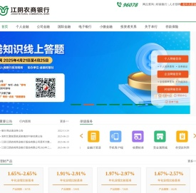 江阴农商银行