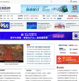 中国工程建设网