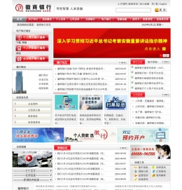 欢迎光临徽商银行网站！