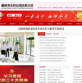 湖南省农村信用社联合社
