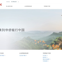 华侨永亨银行(中国)