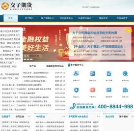 成都交子期货有限公司