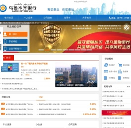 乌鲁木齐银行