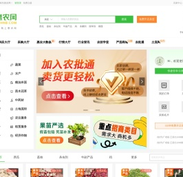 惠农网