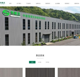 华森王板材官网