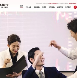 吉林银行