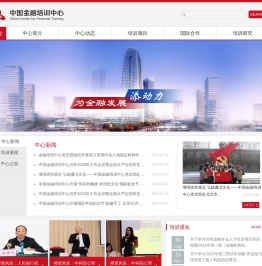 中国金融培训中心