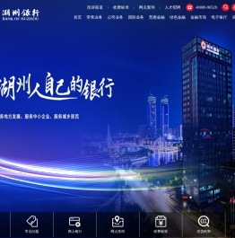湖州银行