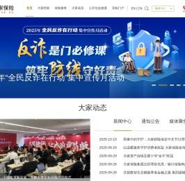 大家保险集团官网
