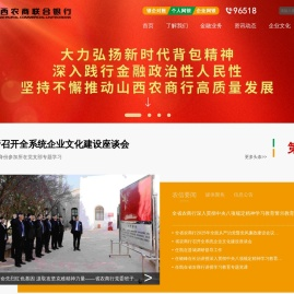 山西农村商业联合银行股份有限公司