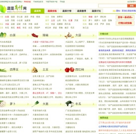 《蔬菜商情网》