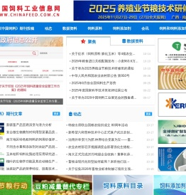 中国饲料工业信息网