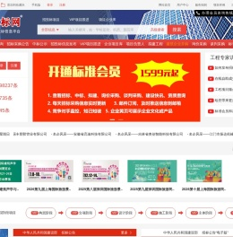 建设招标网