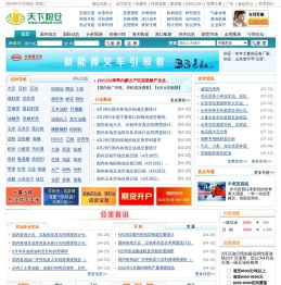 天下粮仓粮油饲料网