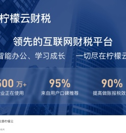 柠檬云财务软件