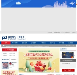 浦发银行信用卡