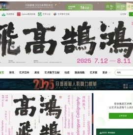 雅昌艺术网:传艺术之美