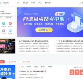 【尚德机构】自考