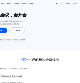 视频会议