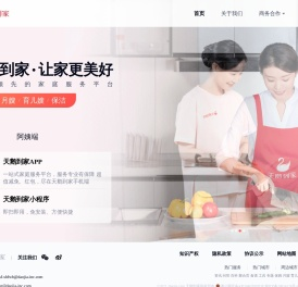 北京天鹅到家保姆
