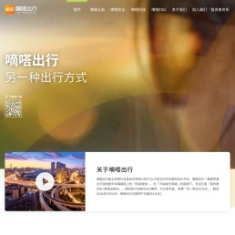 嘀嗒出行