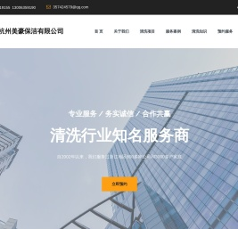 杭州美豪保洁有限公司