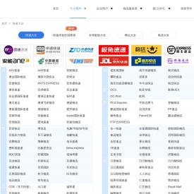 快递公司大全