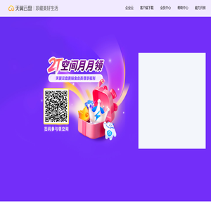天翼云盘