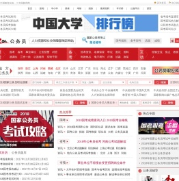2018国家公务员考试