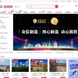 悠哉旅游网
