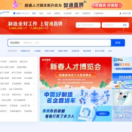 招聘网