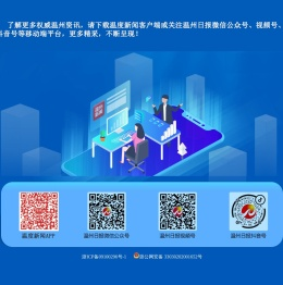 温州日报报业集团有限公司
