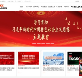 中国人民保险集团股份有限公司