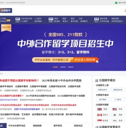 出国留学