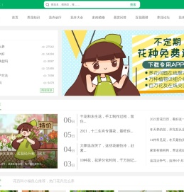 花百科