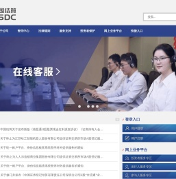 中国证券登记结算有限责任公司