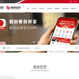 首创证券股份有限公司