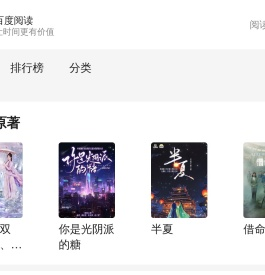 百度阅读wap首页