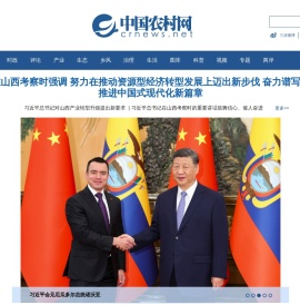 中国农村网